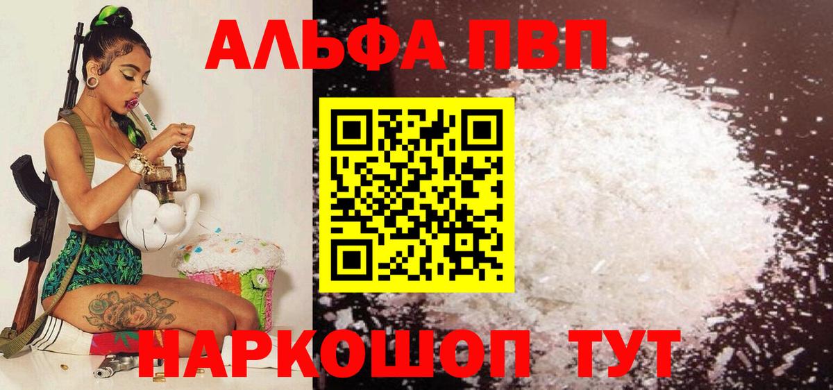 A-PVP Crystall  Альфа ПВП VHQ  Alfa_PVP  А ПВП VHQ  магазин    Вход с VPN  Отрадное 