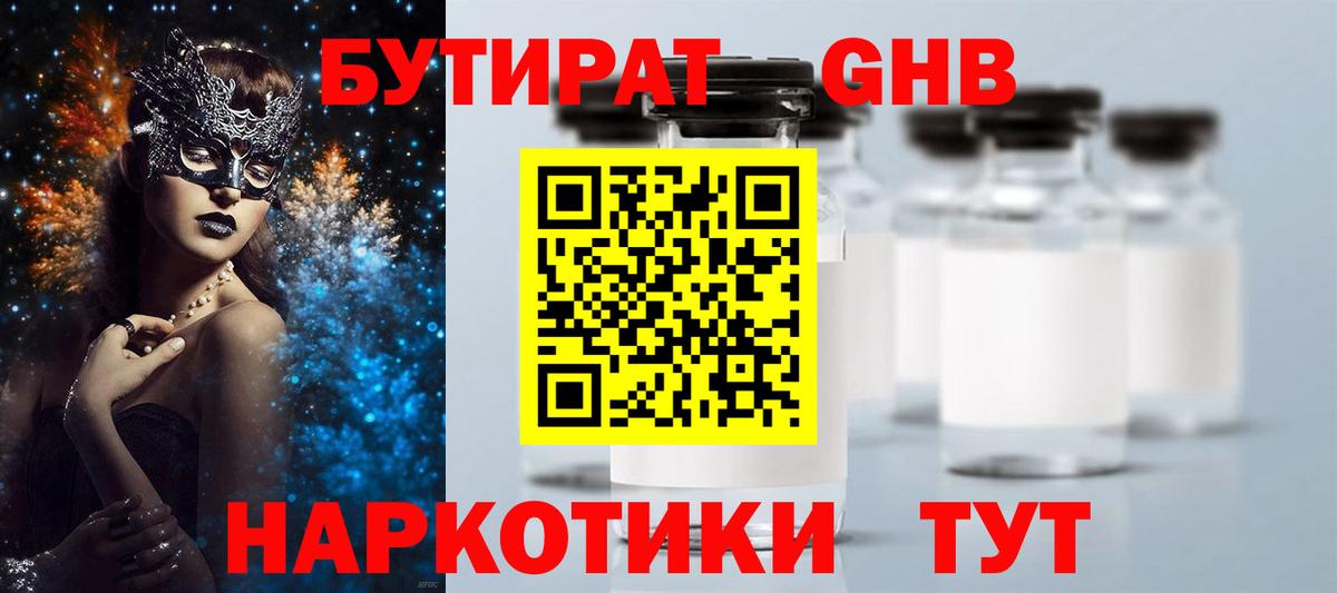 Бутират BDO 33%  Бутират  Отрадное  Вход с VPN 
