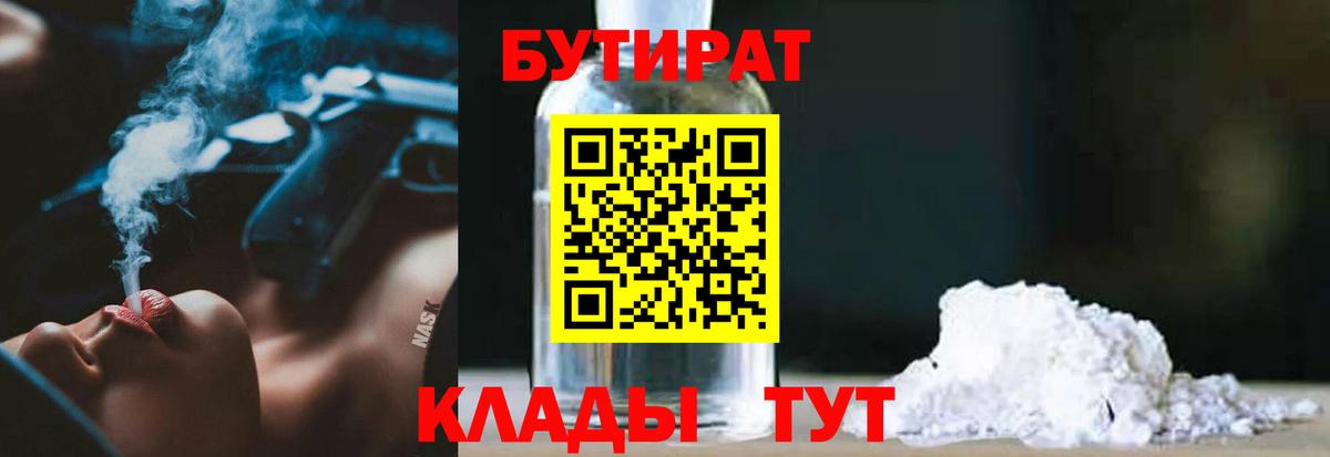 БУТИРАТ бутандиол Отрадное