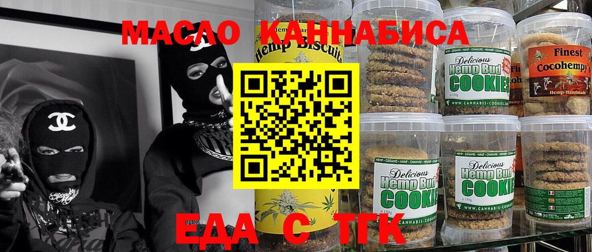 Отрадное  Еда ТГК конопля  Вход с VPN 