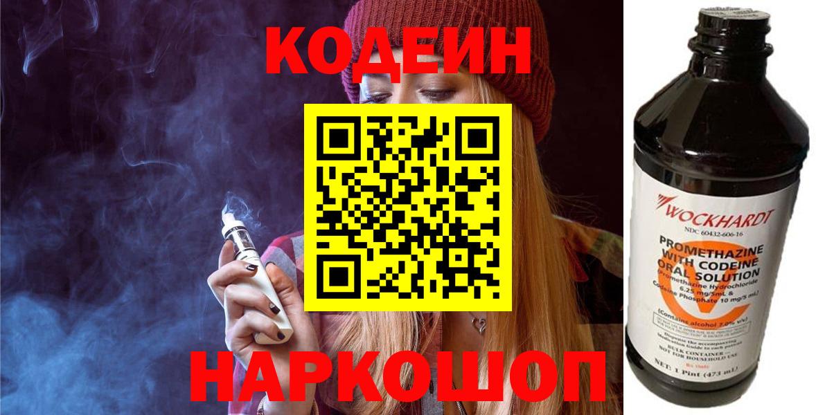 Кодеиновый сироп Lean Purple Drank  Вход с VPN  Кодеиновый сироп Lean напиток Lean (лин)  Отрадное 