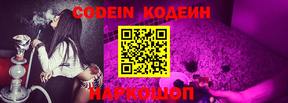Кодеиновый сироп Lean Purple Drank Отрадное