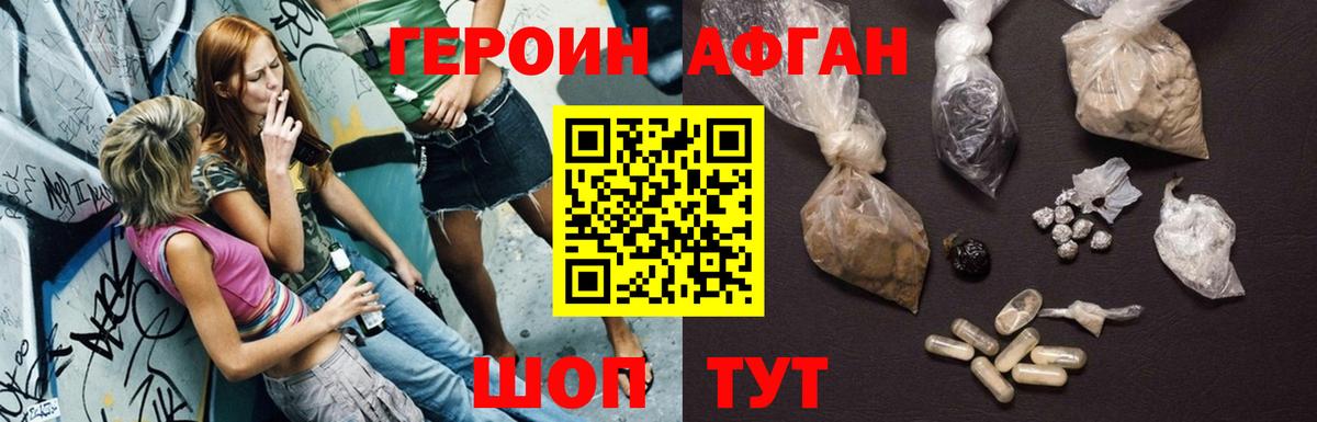 ГЕРОИН герыч  Вход с VPN  Отрадное 