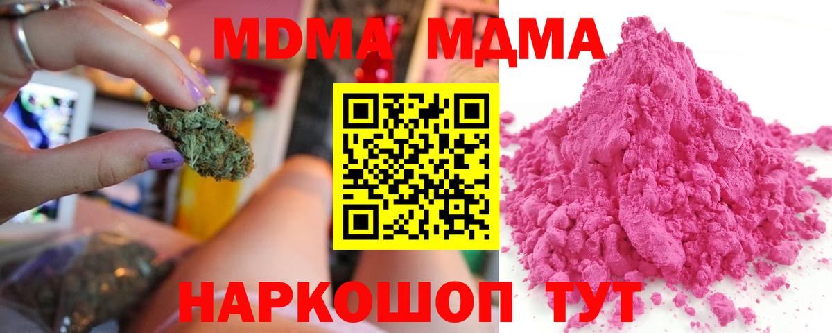 MDMA молли  MDMA VHQ  Отрадное  МДМА  Вход с VPN 