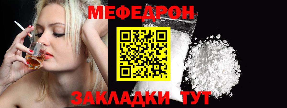 МЕФ  Мефедрон mephedrone  Отрадное  Мефедрон  Меф мука  Вход с VPN 