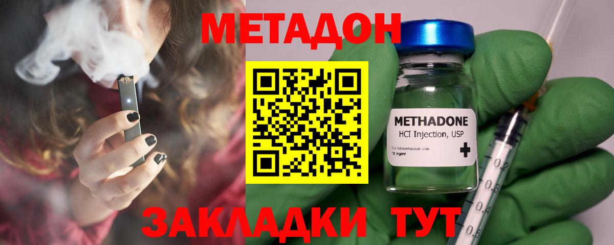 hydra ТОР  Метадон methadone  Вход с VPN  Отрадное 