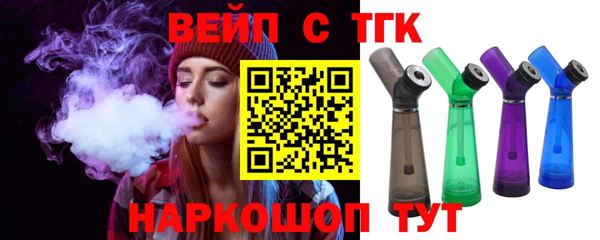 Отрадное  Дистиллят ТГК вейп с тгк  Вход с VPN 